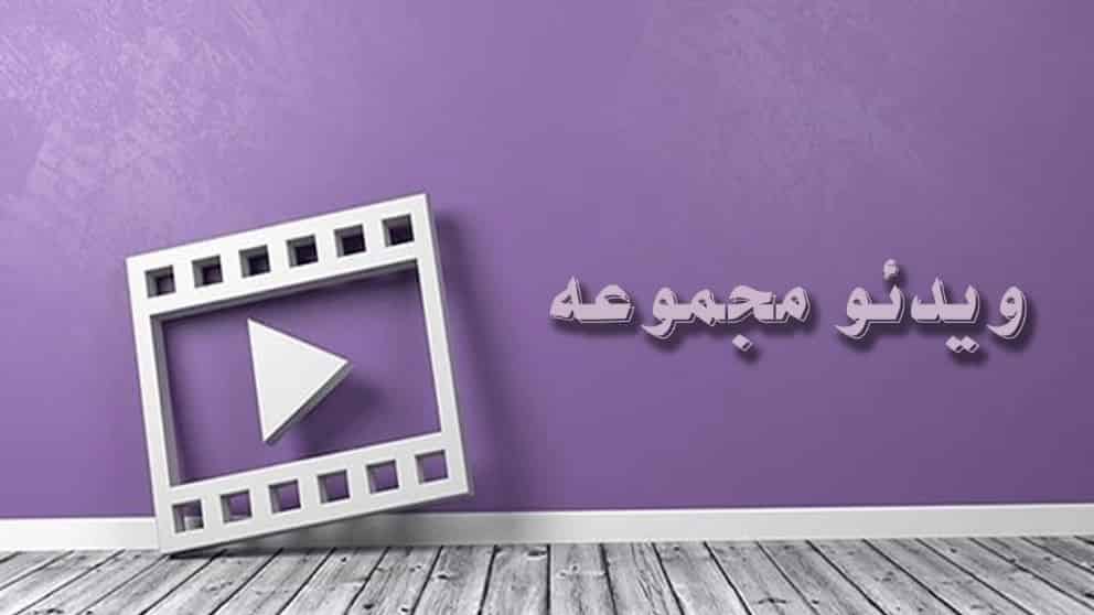 ویدئو